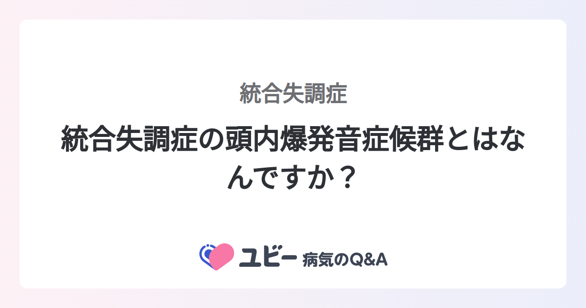 頭内爆発音症候群になるスピリチュアルな6つの理由症状や音別の意味・対処法も解説micane無料占い