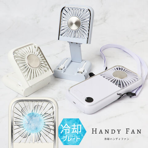 ハンディファン 冷却 ハンディ扇風機 ペルチェ素子 冷却プレート ハンディーファン 扇風機 卓上扇風機 卓上 クール 爽快 暑さ対策 冷感グッズ 冷感グッズ 首掛け 熱中症対策 夏 かわいい おしゃれ 充電式 スタンド ハンディ ファン ハンディ