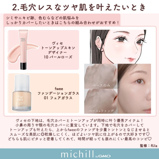 クレドポーボーテ ファンデ下地セット 人気の下地×ファンデ 最強の組み合わせ20連発！クレドポーボーテ、ポール＆ジョーetc. 神ベースメイクを発掘！ 美容メディアVOCE ヴォーチェ