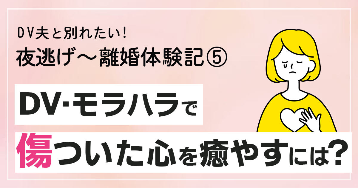 モラハラ夫の弱点とは？妻が知っておくべきポイント離婚の相談はデイライト法律事務所