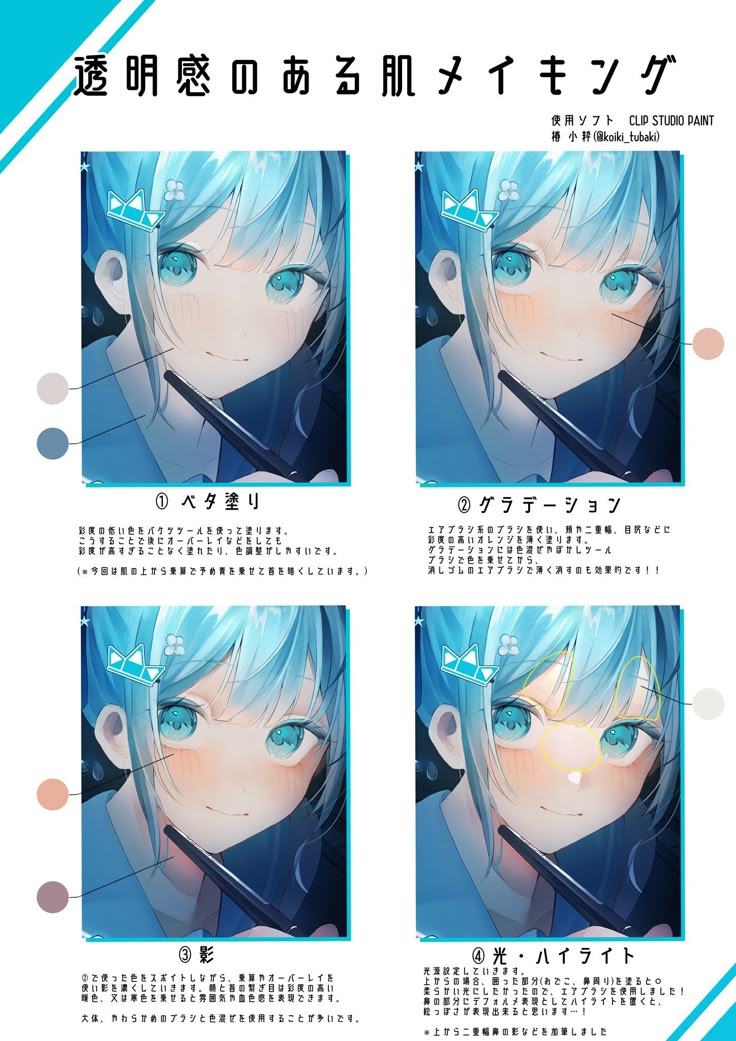 イラスト講座 透明感のある肌の塗り方・初心者でも簡単に描くコツは？ - ココのアトリエ