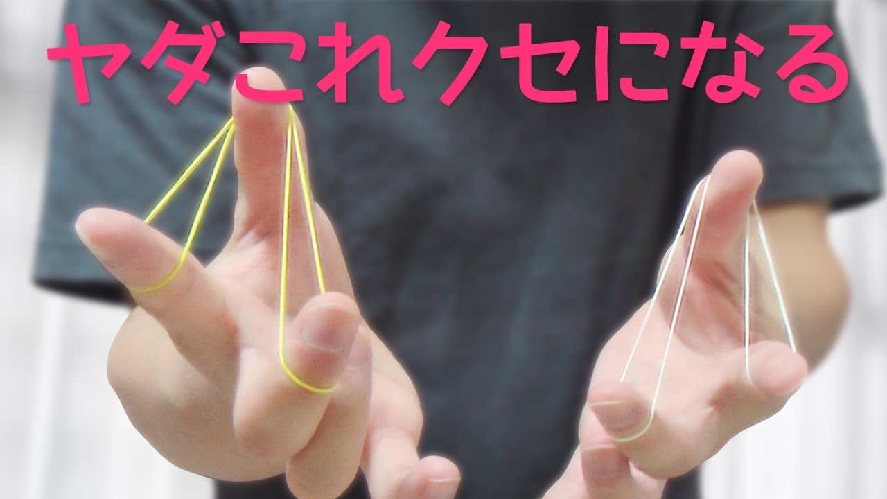 髪ゴムで楽しむ遊び方大特集TikTok