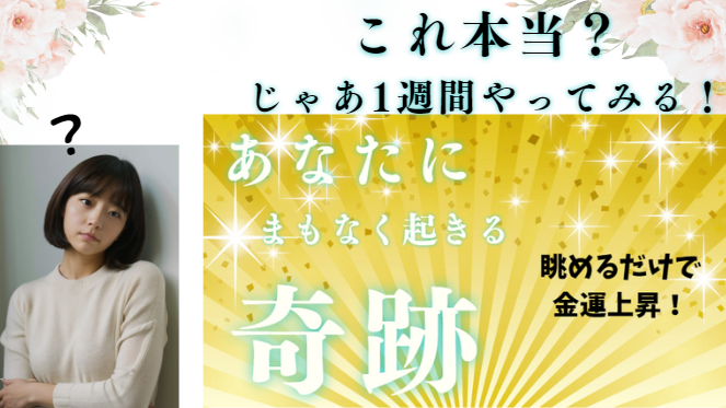 金運アップの遠隔気功動画かずき 和氣 coconalaブログ