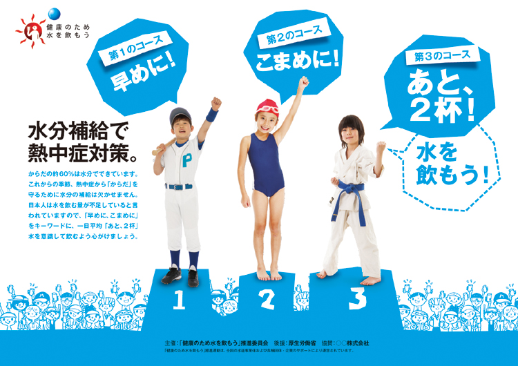 川口市上下水道局 「令和4年度 第30回 水道ポスターコンクール」入賞作品川口市上下水道局公式ホームページ