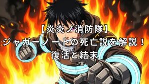 炎炎ノ消防隊 衝撃的&感動的な死亡一覧まとめ！※最新288話ネタバレあり - YouTube