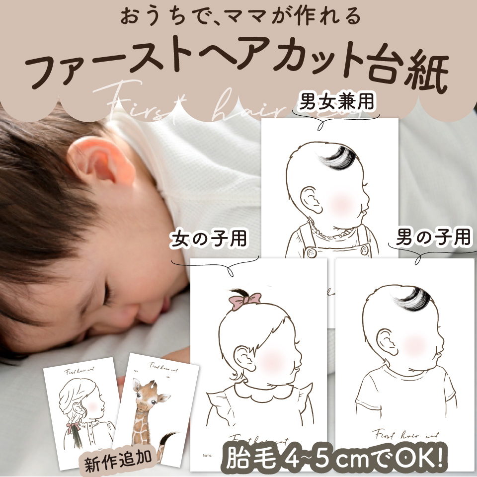 ファーストヘアカット アートポスター