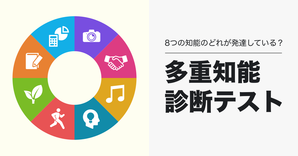 職場で使える心理テストMBTIやエゴグラム、職業適正診断など職場コミュニケーション活性化に