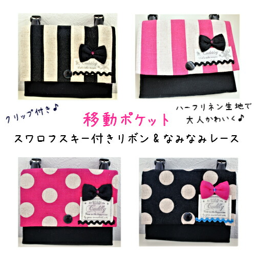 移動ポケット1生地と型紙のお店 Rick Rack