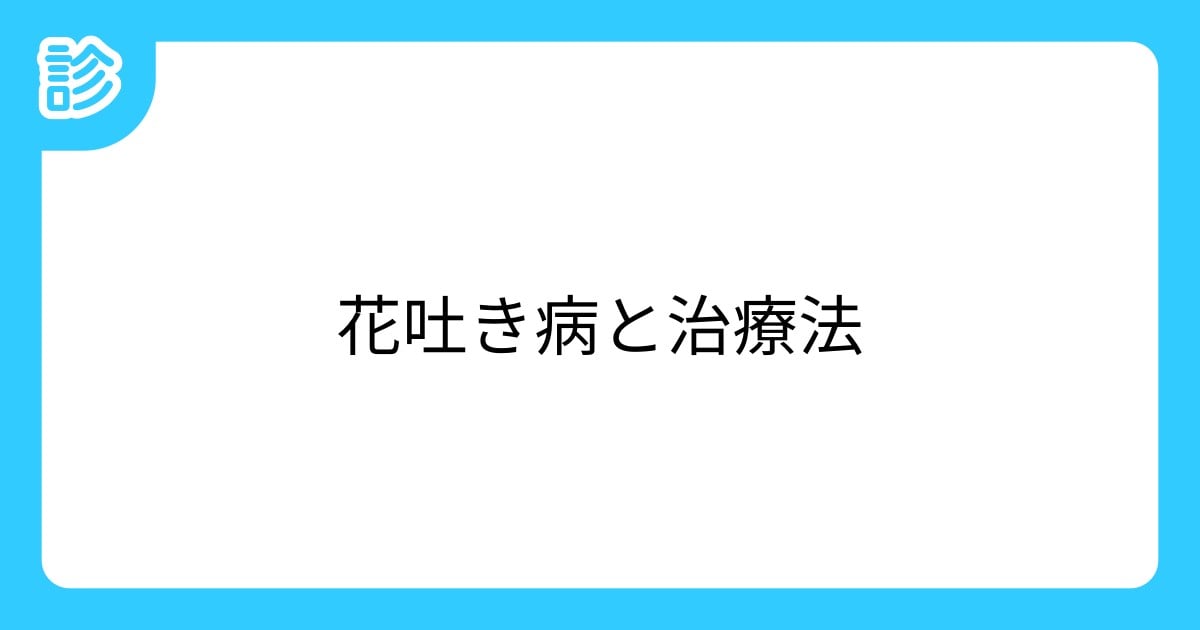 創作奇病一覧そうさくきびょういちらん とは ピクシブ百科事典