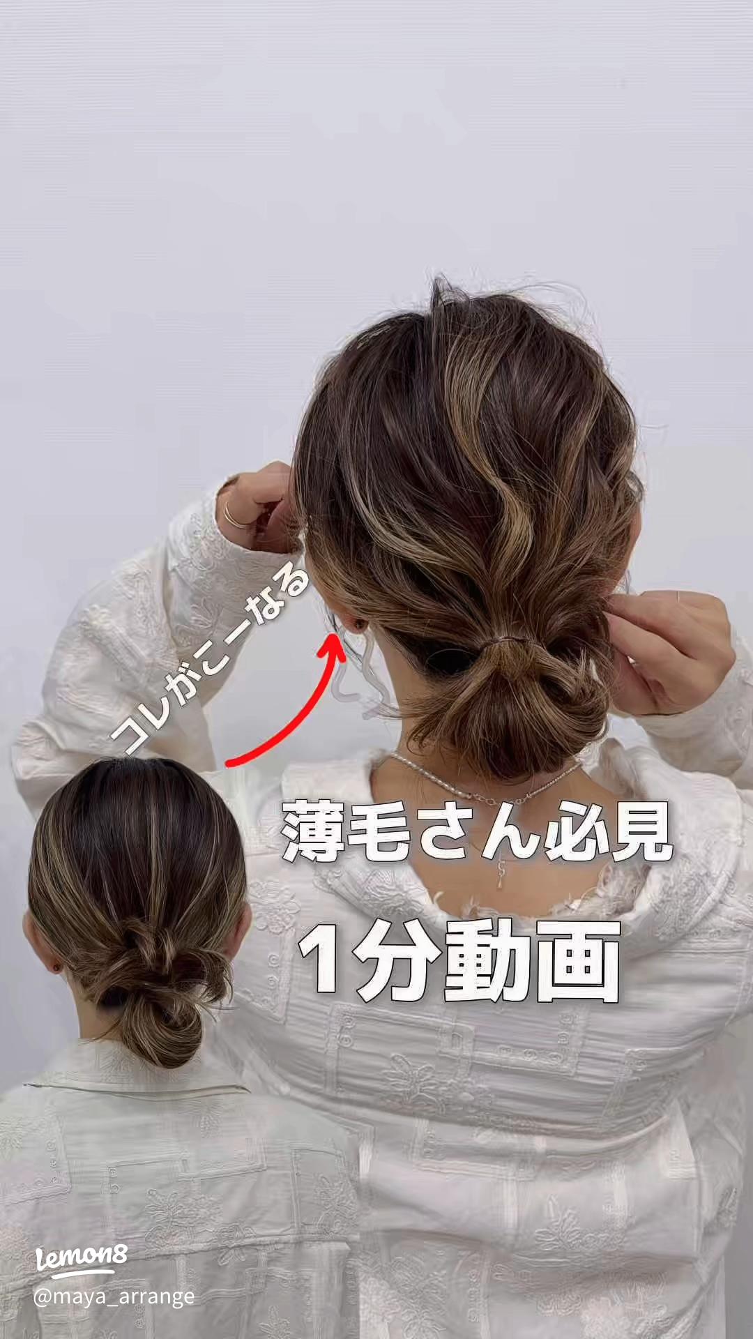 流行りのお団子「メッシーバン」で簡単ヘアアレンジ薄毛・クセ毛・髪質改善に専門特化-代官山の美容室creek