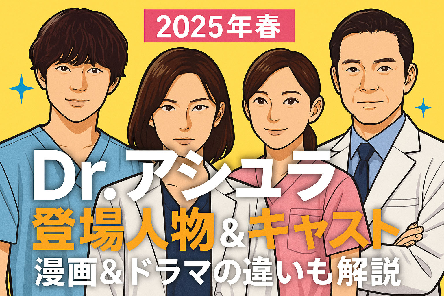 月10ドラマ『ドクターホワイト』@dr_white2022X