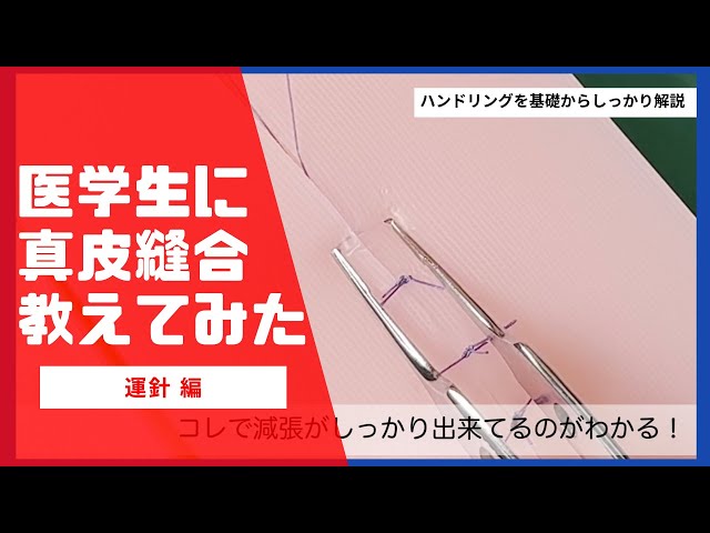 手術の傷跡 瘢痕 をできるだけ残さないための皮膚縫合の基本的方法目指せスポーツドクター目指せスポーツドクタ
