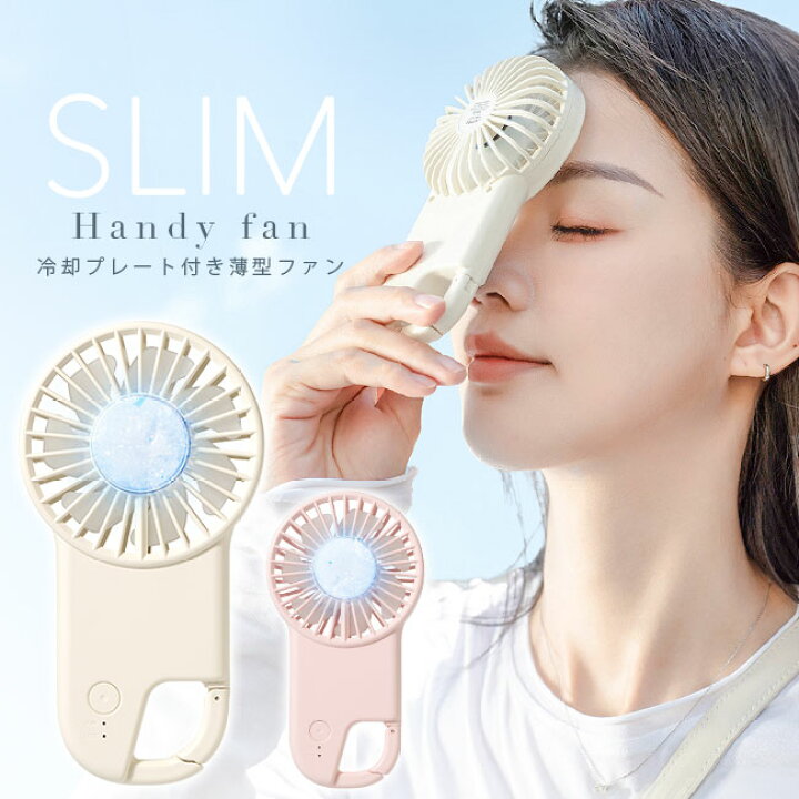 比較 冷却プレート付きハンディファンのおすすめ6選！日本メーカー製もECナビ比較