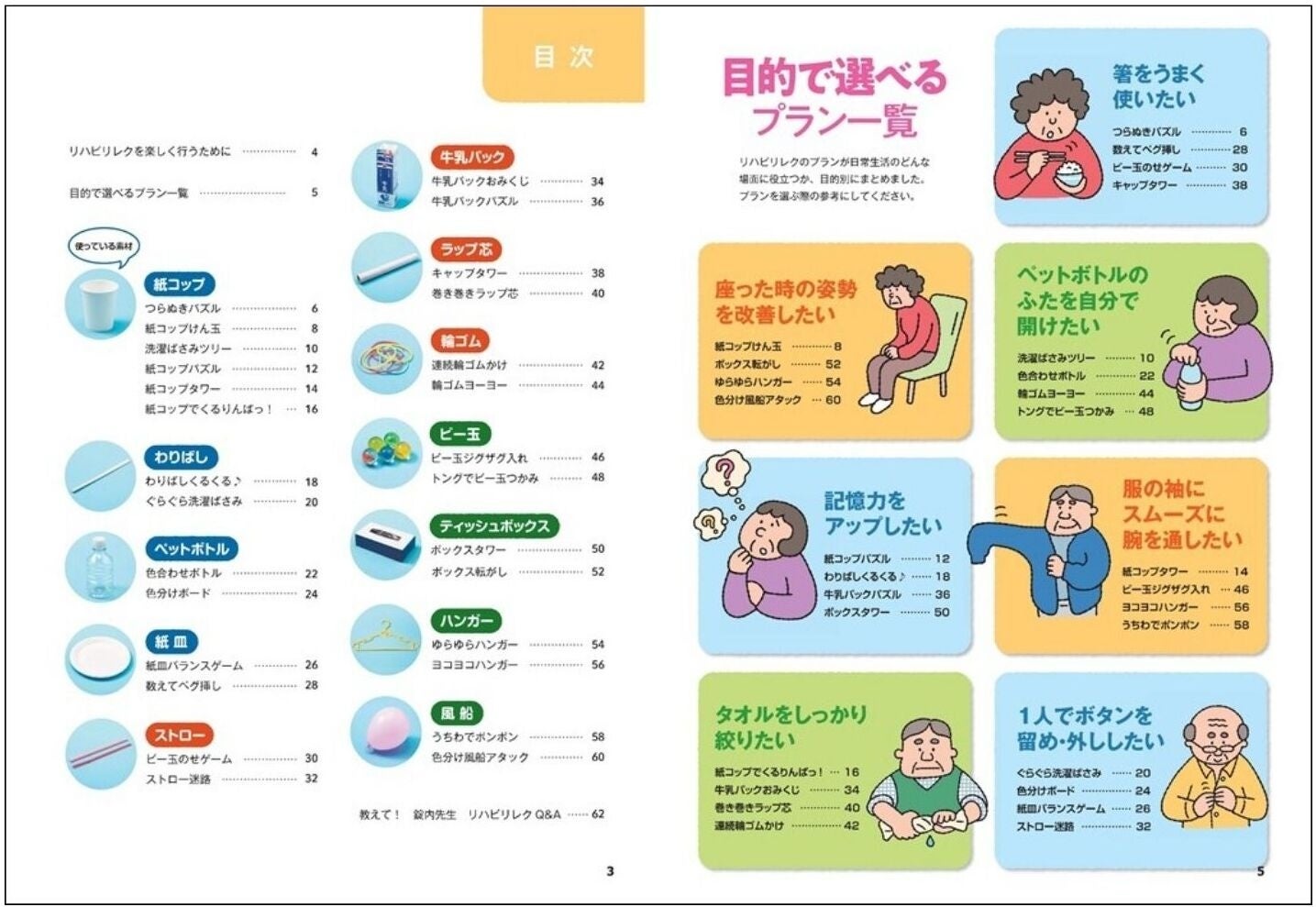 グーパー体操自主トレばんく 筋トレ・ストレッチ・リハビリのイラスト資料