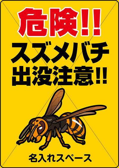 楽天市場 蜂 看板の通販