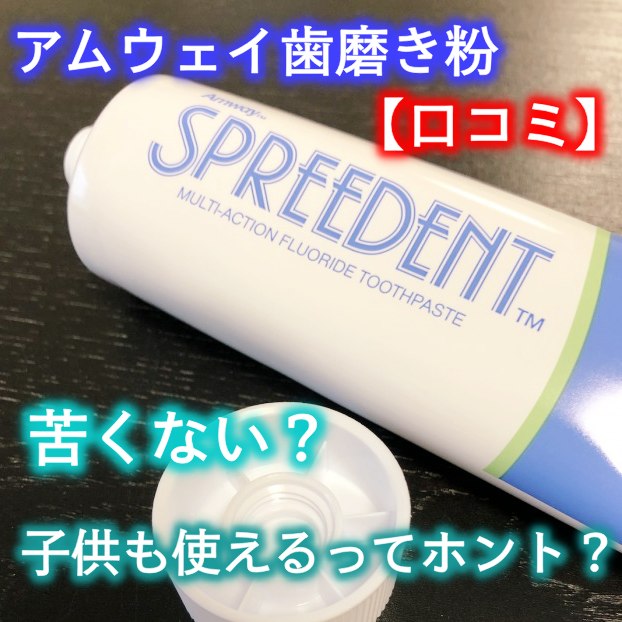 Amway スプリーデント™️ フッ素配合ハミガキアムウェイの効果に関する口コミ - アムウェイ フッ素配合ハミガキ粉 byみかん 混合肌 40代前半LIPS