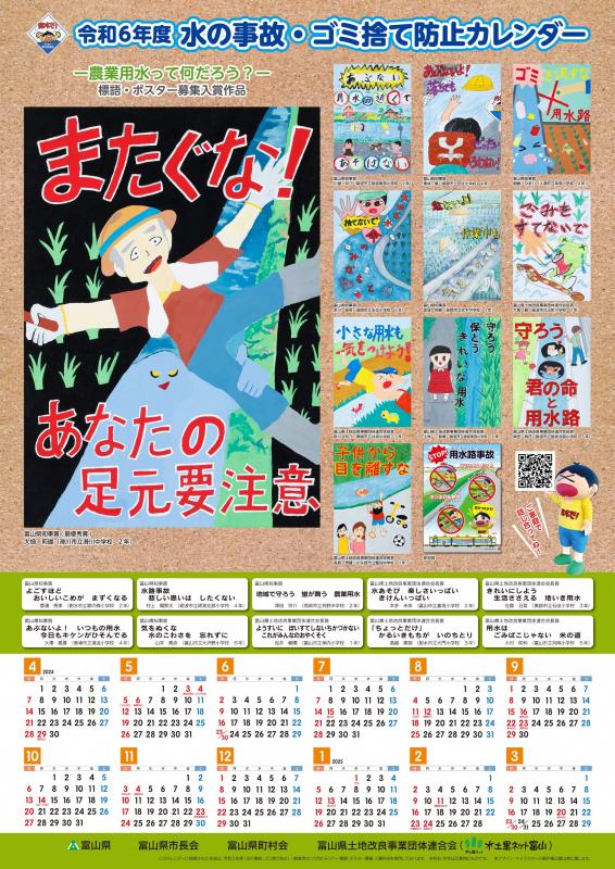 水難事故防止ポスター ローラちゃん頑張ってます ダメダメポーズとストップポーズ