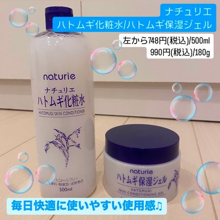 ハトムギ保湿ジェル」ナチュリエとマツキヨの違いは？成分や効果、テクスチャー、値段などを比較してみた