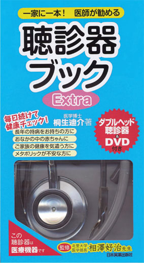 聴診器はどこで買える？ウエルシアやドラッグストアで売ってる？リットマンの販売店はどこ？買える場所 売ってる場所を知れるメディアカウシル