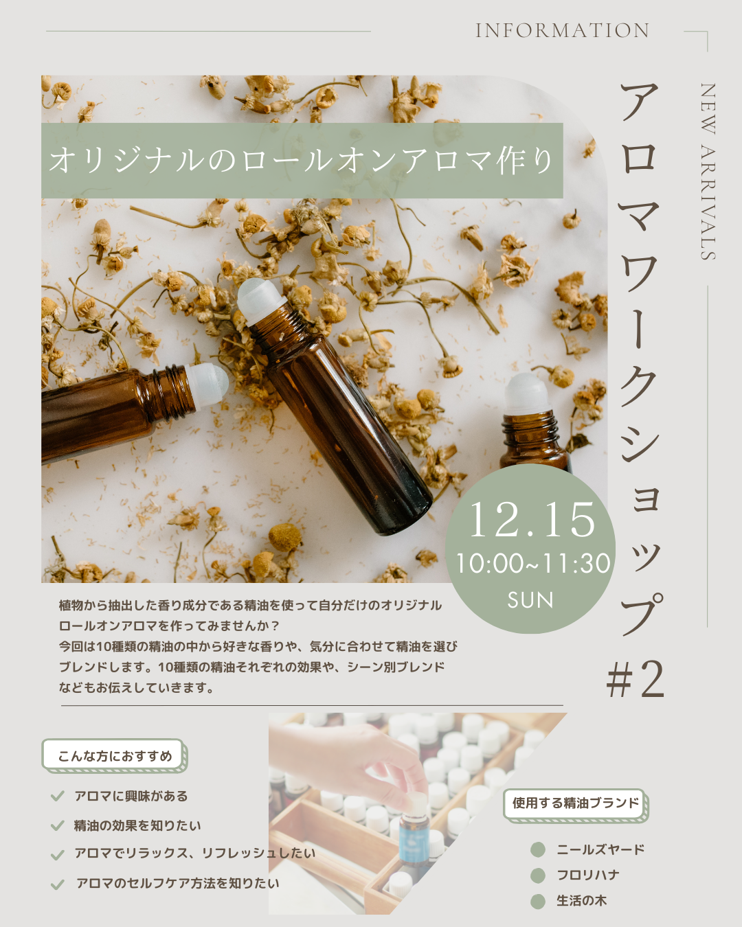 体験イベント アトリエ雅 アロマワークショップ・体験会開催東温市さくらの湯観光物産センターのニュースまいぷれ 松山・伊予・東温・松前・砥部