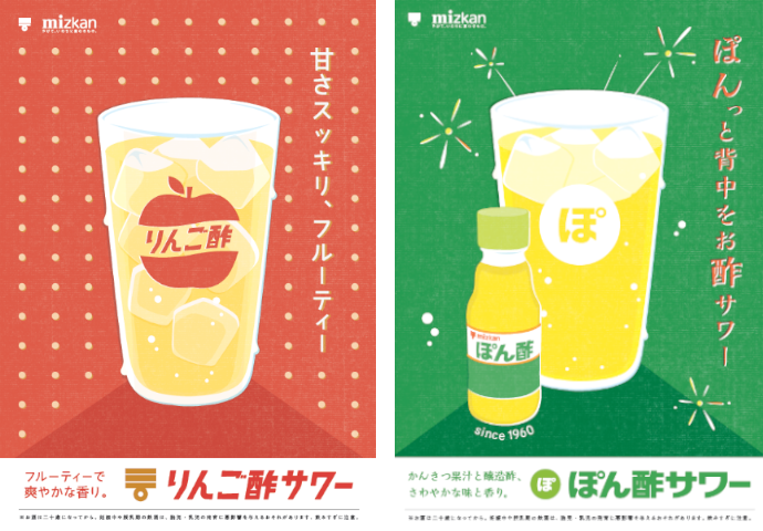 いま話題のぽん酢サワーに、りんご酢サワーが仲間入り！ミツカン業務用商品・メニューサイト