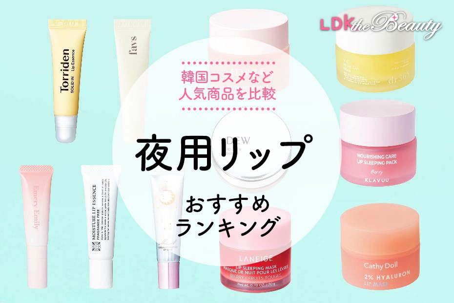 唇に優しいリップクリーム、敏感肌やヒリヒリする唇に低刺激高保湿のおすすめランキングわたしと、暮らし