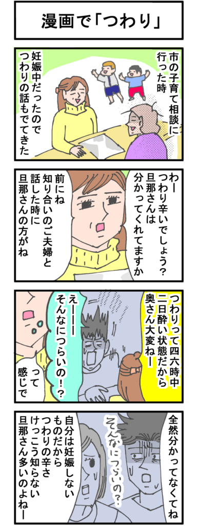 つらいつわり、みんなの優しさが身に沁みる 3人目も!? トラブルだらけのハチャメチャ妊娠レポ23 たまひよ