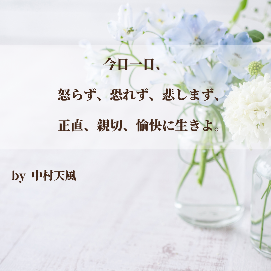 トイレに貼ってある「家庭も職場も明るく楽しくなる言葉」 - 福井県あわら市のアパレル商社「すててこ株式会社」