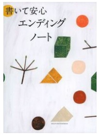 楽天市場 ノートライフ エンディングノート 終活ノート A5 シンプルで簡単に書ける 人気 おしゃれ 気軽に整理パスワード・SNS・サブスク・連絡先も記録できる 記録帳 遺言メモ : 日記 お風呂ポスター直営notelife