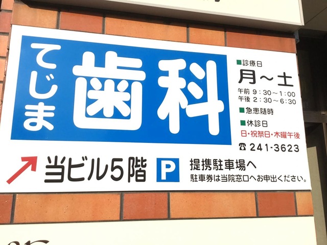 馬嶋 邦通 院長の独自取材記事 まじま医院ドクターズ・ファイル