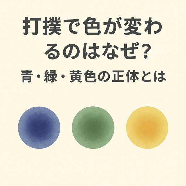 黄色いあざができる理由と早く治す方法期間や危険性も徹底解説 - 薮下整骨院