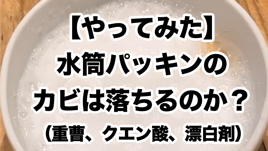 これなら安全 窓サッシ・ゴムパッキンのカビの掃除方法！今後の防止対策は？リフォーム費用の一括見積り -リショップナビ
