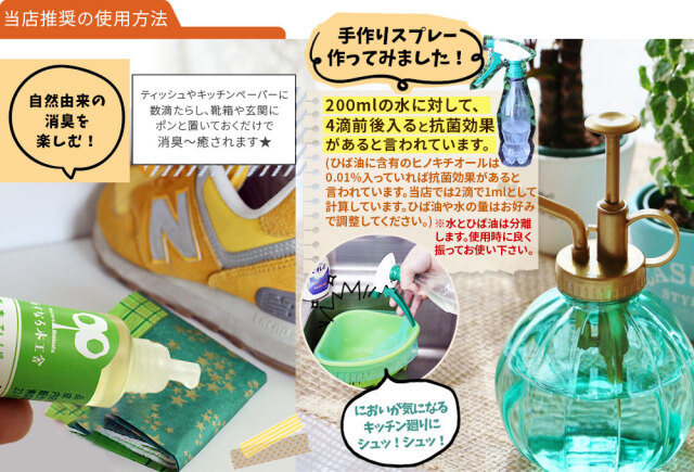 ヒバ油の通販あぶら屋ヤマケイ