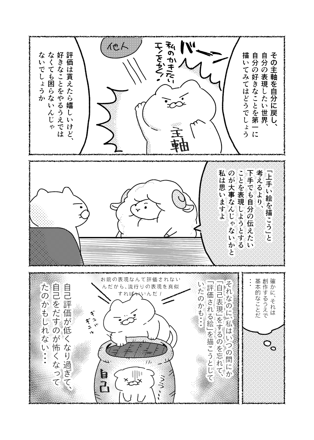 絵が描けない、絵が下手な発達障害の子供リクの絵は誰が見ても年齢よりもはるかに幼い絵だった。まんがみよドットコム