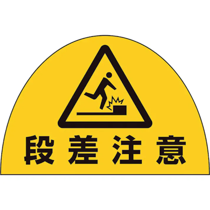 おかしな英語表現と比較！ 「段差注意」は英語で何て言う？ – 株式会社ノーススター・ランゲージサービス