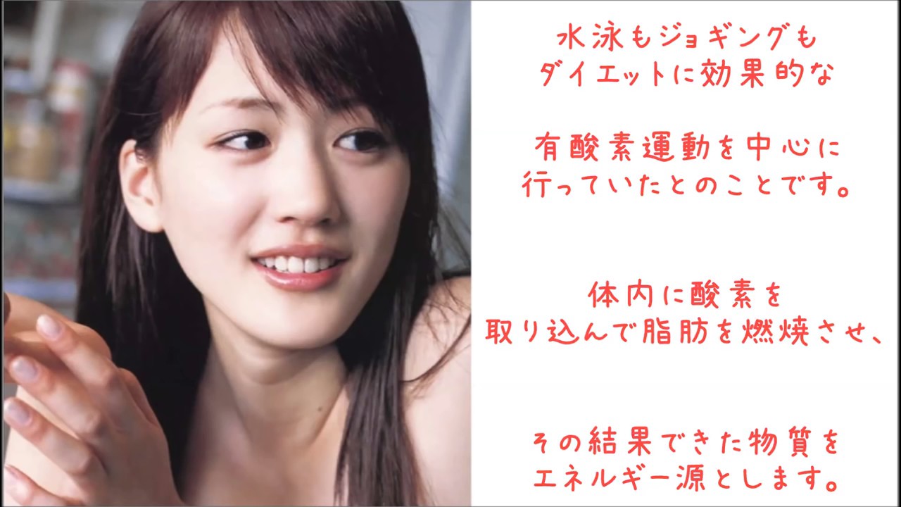 綾瀬はるかさんのダイエット法を紹介！ 参考にできるところは取り入れましょう💪ダイエット女子ダイエット成功お腹痩せ下腹部痩せダイエット方法