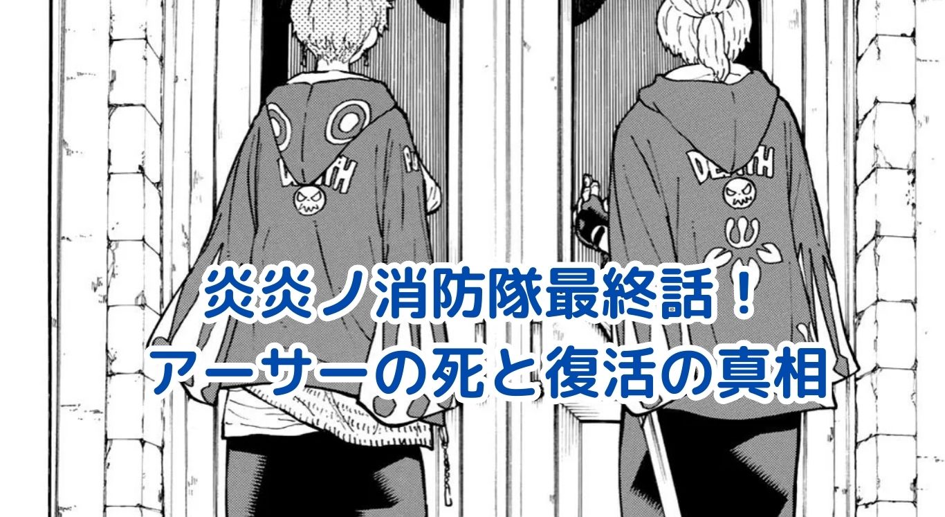 アーサーvsドラゴン＞ネタバレ注意 炎炎ノ消防隊炎炎ノ消防隊参ノ章アーサー・ボイル炎炎ノ消防隊ドラゴンドラマツルギーおTikTok