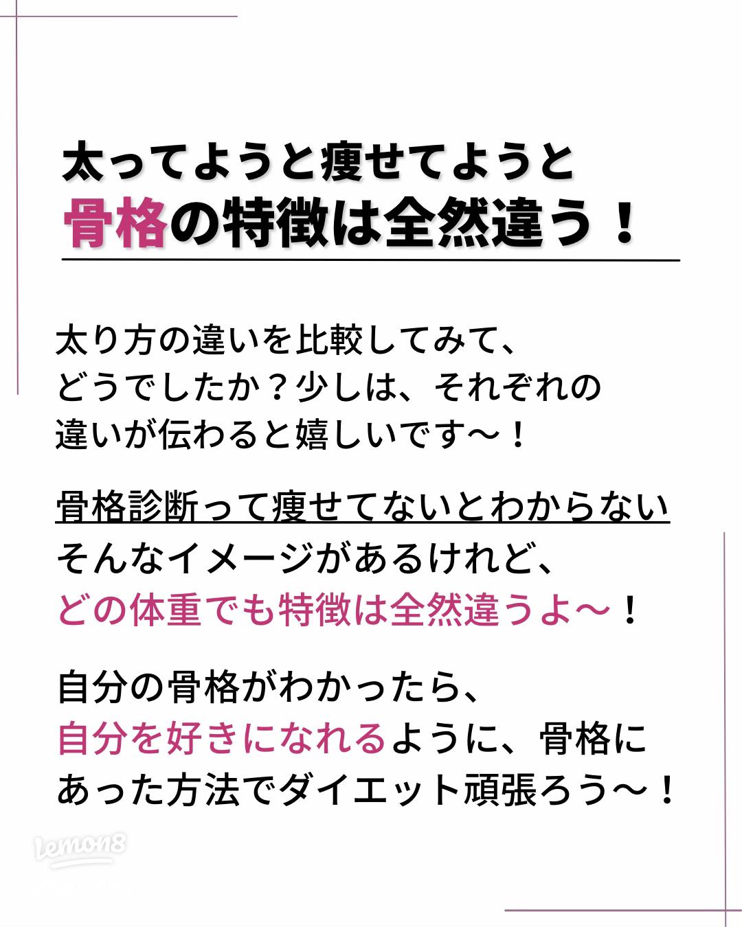 骨格別の太る原因部位2024 年のリアルなLemon8ユーザー体験