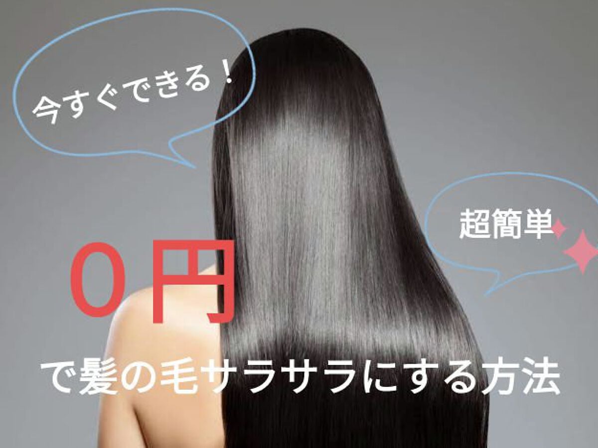 髪の毛をサラサラにする9つの方法！正しいヘアケアでパサつきゼロを目指そう 2ページ目RAXY ラクシー
