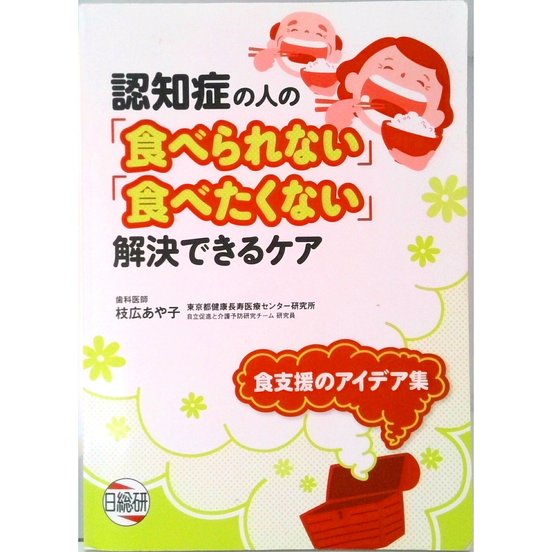 ユーキャンの認知症ケア専門士 速習テキスト＆予想問題集１次試験対応– 丸善ジュンク堂書店ネットストア