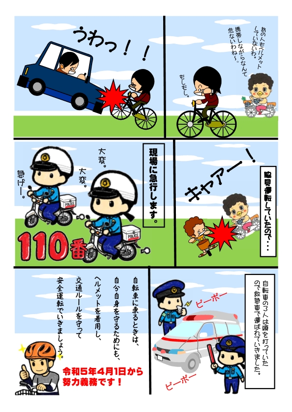 自転車 ヘルメット着用努力義務化 - マサゴンのブログ
