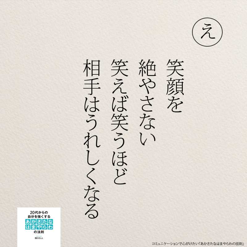 あなたの笑顔は人も自分も助けるよ 斎藤一人 斎藤一人さん名言集まとめ