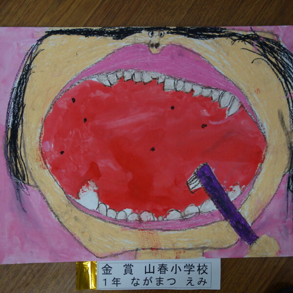 岸和田市歯科医師会