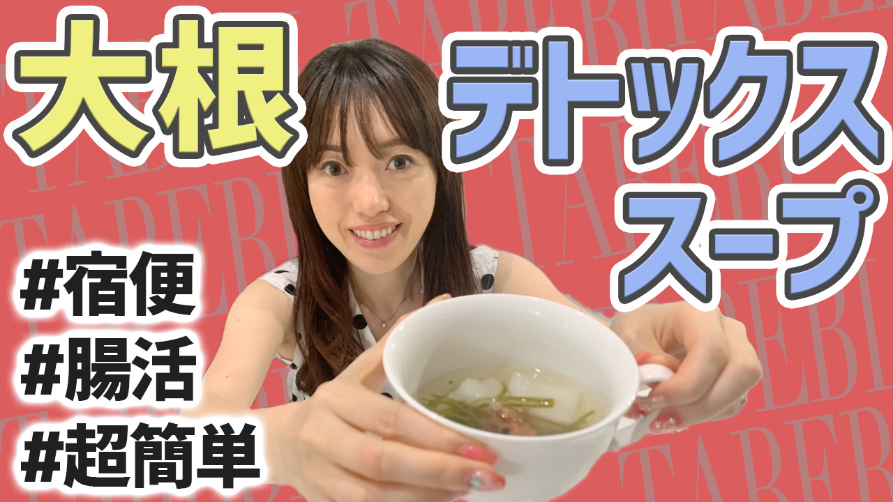 梅流しのための煮大根作り方の基本 管理栄養士監修