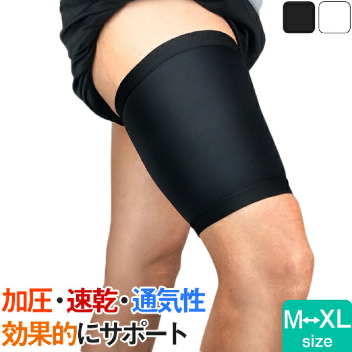 楽天市場整体師推奨太ももサポーター 圧迫 加圧 固定 筋トレ 太腿 肉離れ 筋断裂 筋肉痛 医療用 マジックテープ式 : livecare