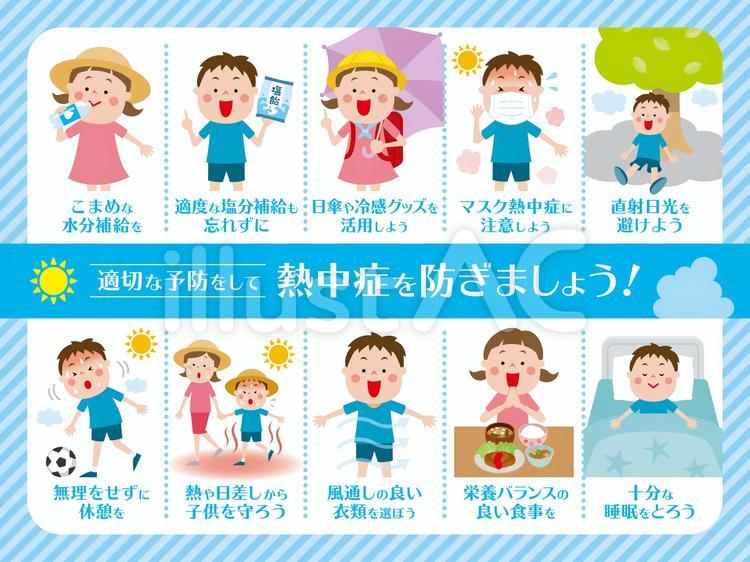 熱中症症状イラストセット子供 のイラスト素材66448397- PIXTA