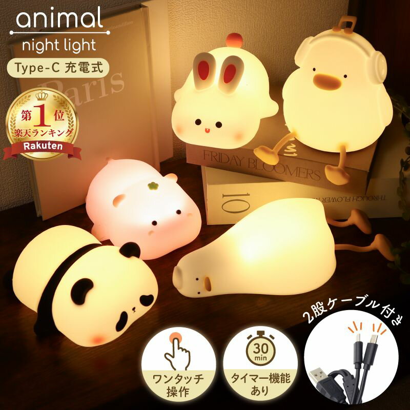 楽天市場 ナイトライト おしゃれ 超可愛い目覚まし時計常夜灯 睡眠 暗め ベビー 授乳ライト USB式3段調光 電球色明るさ調整 ベッドサイド 可愛いベッドライト キャラクター テープルライト 優しい 持ち運び電球色 夜間ライト間接照明 目に優しい : saiveina楽天市場店