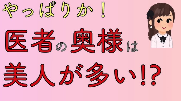 医者と結婚する女性はどのような人が多い？知っておきたい内容について青山結婚相談所
