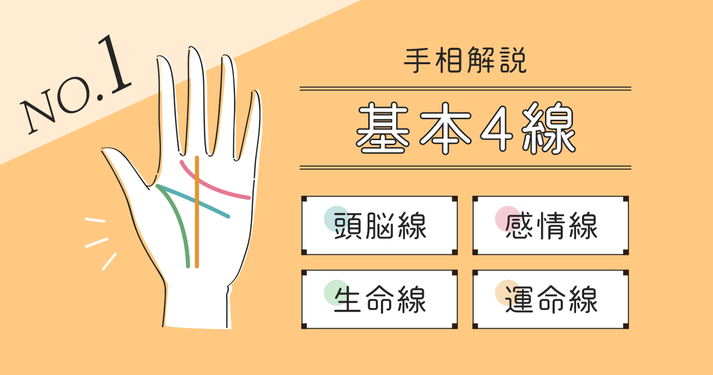 手相の見方を解説！女性が気になる右手・左手別の手相の占い方│資格のキャリカレ