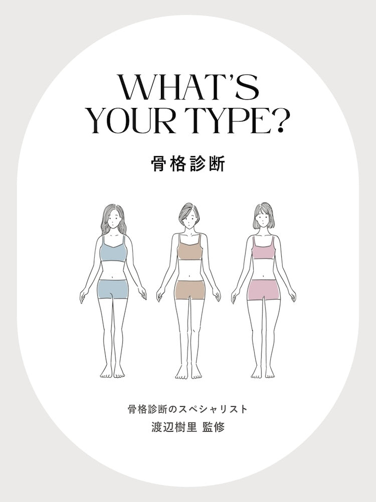 体型を美しく魅せるヒントが見つかる 骨格診断– ウェーブタイプSTORYストーリィオフィシャルサイト